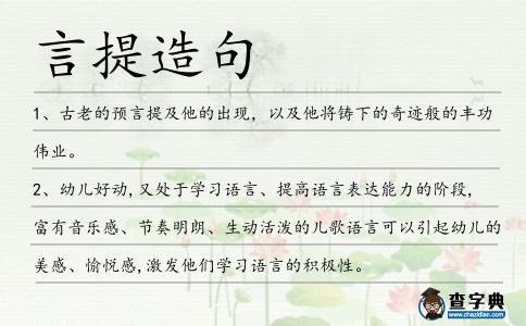 言提造句