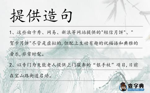 提供造句