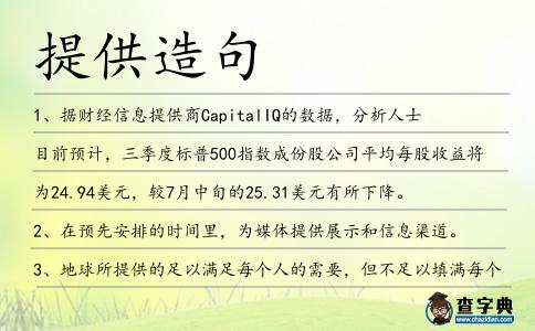 提供造句