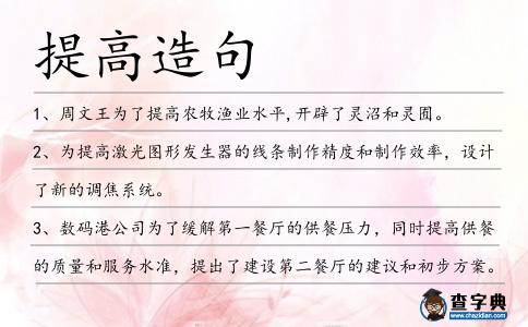 提高造句