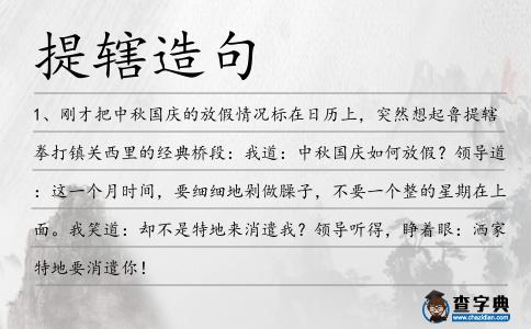 提轄造句