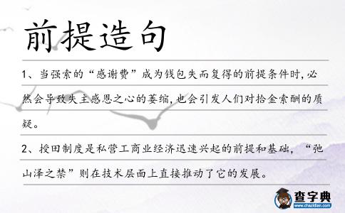 前提造句