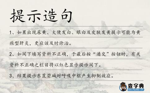 提示造句