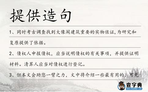 提供造句