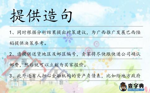 提供造句
