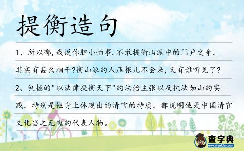 提衡造句