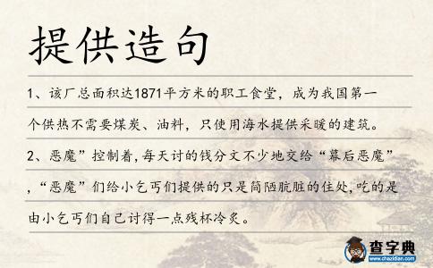 提供造句