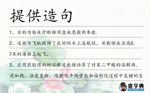 提供造句