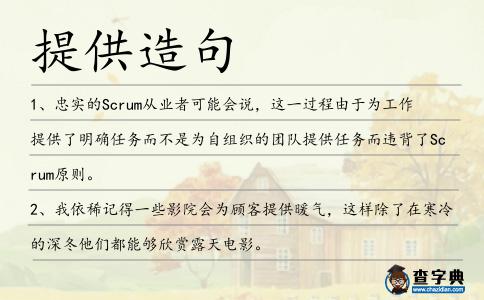 提供造句