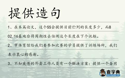 提供造句