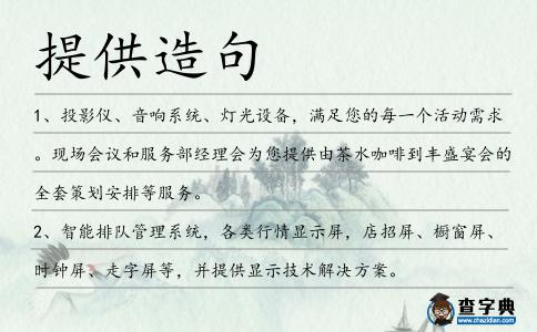 提供造句