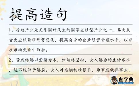 提高造句
