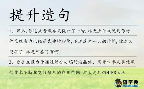 提升造句