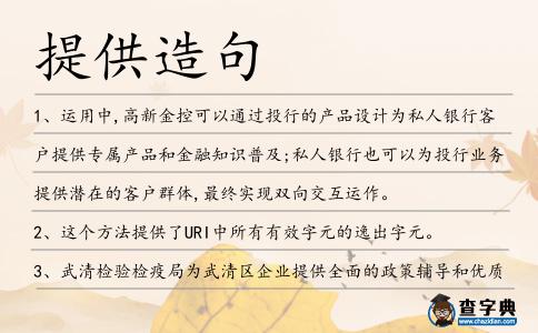 提供造句