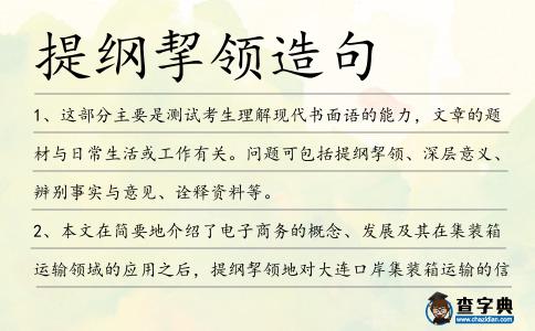 提綱挈領(lǐng)造句