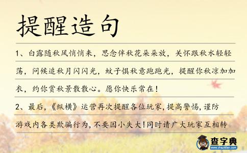 提醒造句