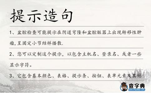 提示造句