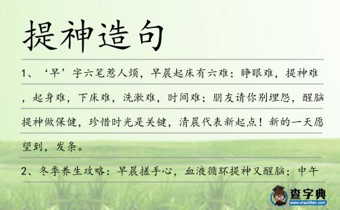 提神造句