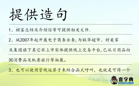 提供造句