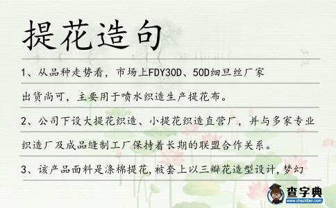提花造句