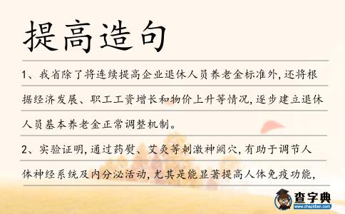 提高造句