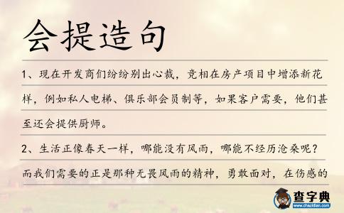 會提造句