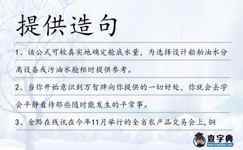 提供造句