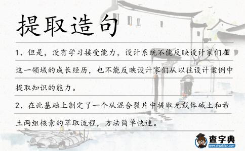 提取造句