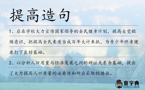 提高造句