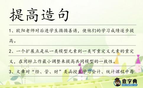 提高造句