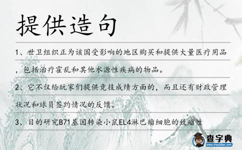 提供造句
