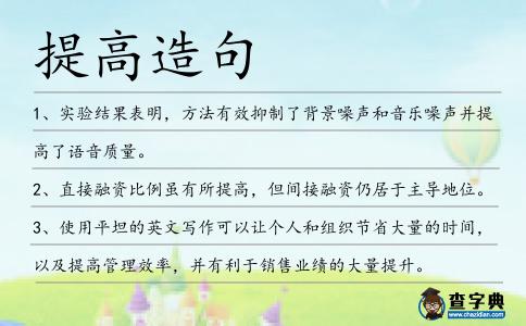 提高造句