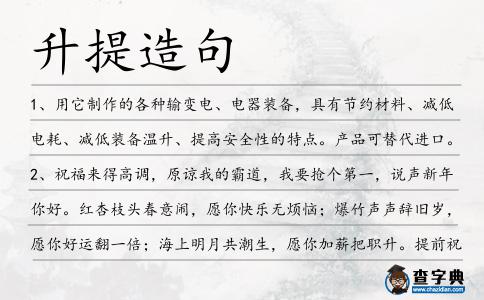 升提造句