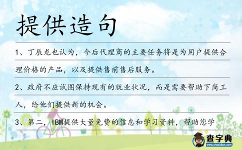 提供造句
