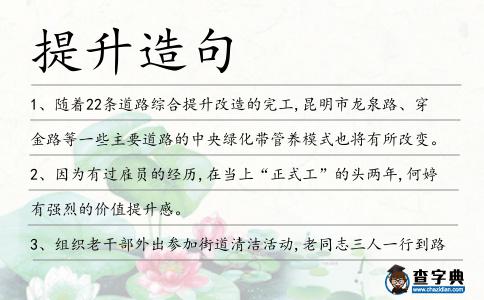 提升造句