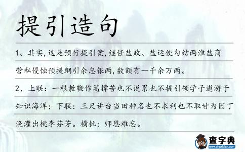 提引造句