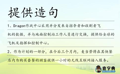 提供造句
