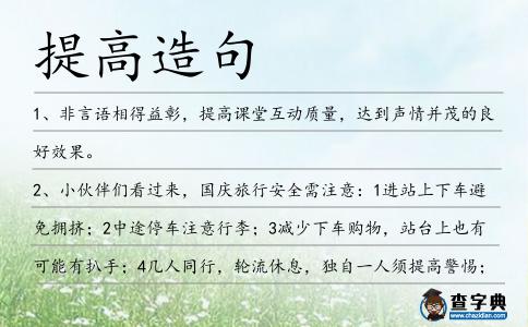 提高造句
