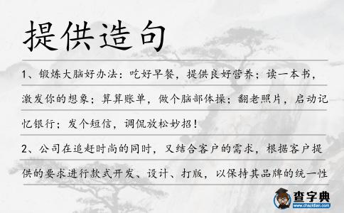 提供造句