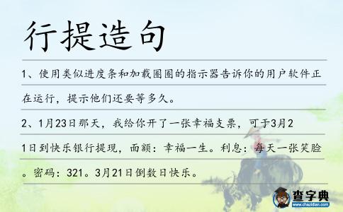行提造句