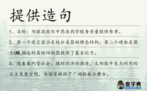 提供造句