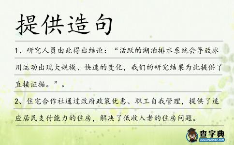 提供造句