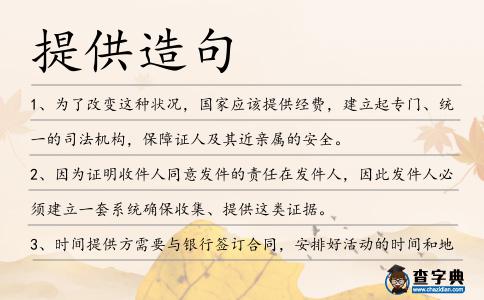 提供造句