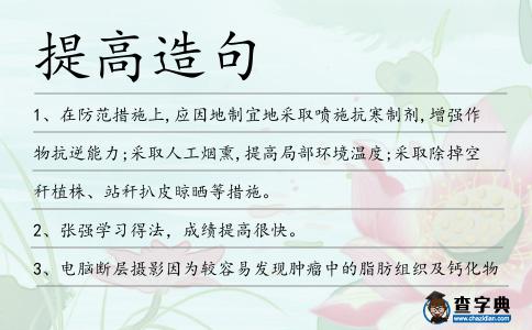 提高造句