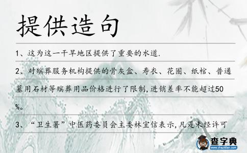 提供造句