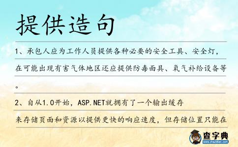提供造句