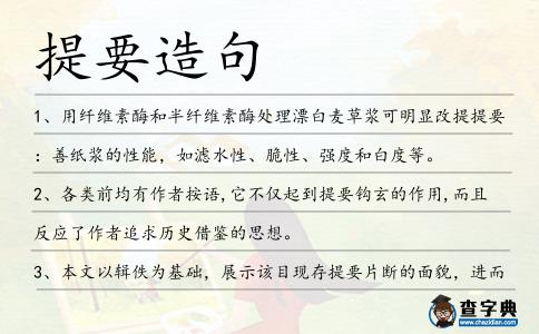 提要造句