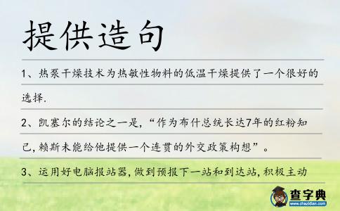 提供造句