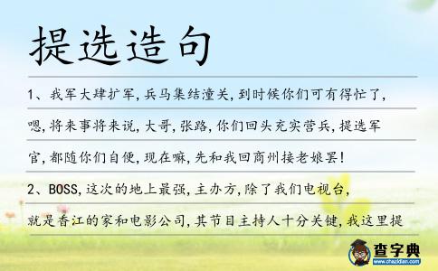 提選造句