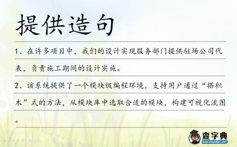 提供造句